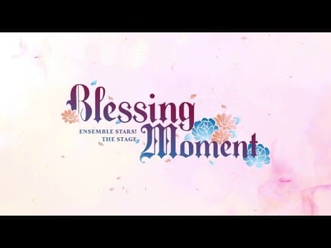 【公演PV】-Blessing Moment-／『あんさんぶるスターズ！THE STAGE』