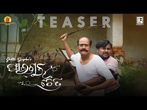 Phalguna Chaitra (Odia) | Teaser | Partha Sarathi Ray,  Ananya Mishra, BM Baisali | Sisir | Peenakee