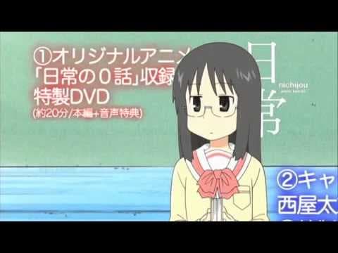 Nichijou [日常]   Trailer