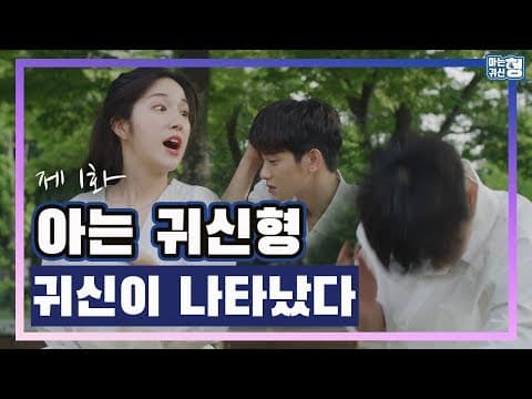 [Teaser] 핫샷 고호정X라붐 지엔 웹드라마 '아는 귀신 형' 티저 예고편 | 'A Ghost I Know' HOTSHOT Hojung x LABOUM ZN [산드라]