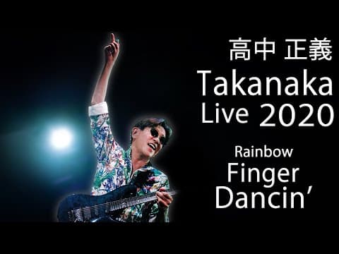 Masayoshi Takanaka (高中 正義) - Takanaka Super Live ～ Rainbow Finger Dancin' (2020) (1080p)