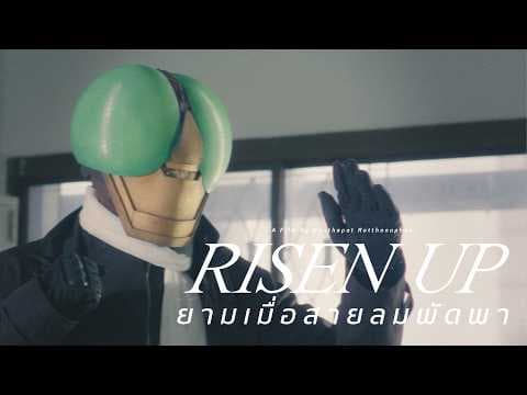 Risen Up ยามเมื่อสายลมพัดพา - TEASER