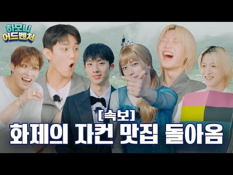 [#피원모하니] 하모니 어드벤처 (Harmony Adventure) | Teaser