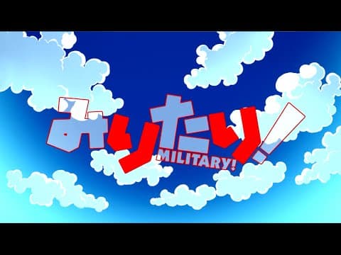 アニメ「みりたり！」PV