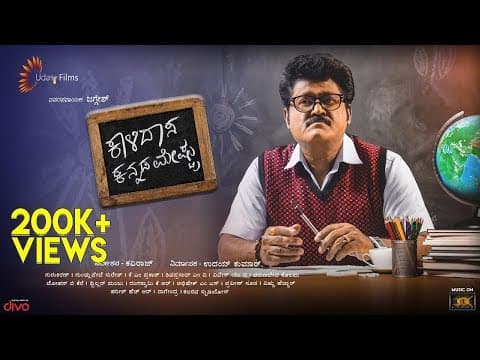 Kalidaasa Kannada Meshtru - Official Teaser | Jaggesh | Kaviraj | Gurukiran | Uday Kumar