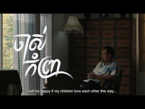 Official trailer [ ចាស់កំព្រា | The Old Man ]