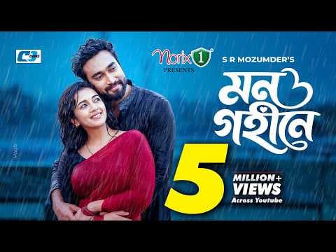 Mon Gohine | মন গহীনে | Farhan Ahmed Jovan | Aisha Khan | S R Mozumder | Bangla New Natok 2026