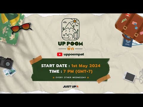 [TEASER] UP POOM พัก | วันพักของอัพภูมิ