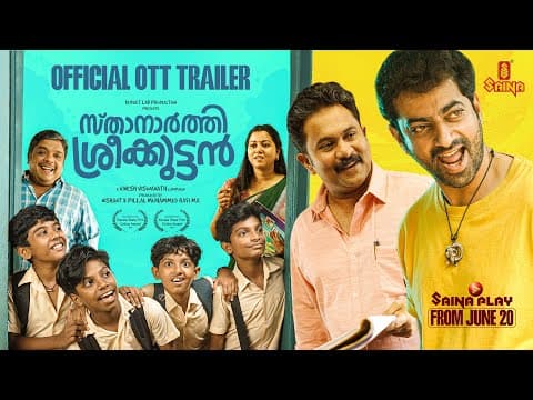 Sthanarthi Sreekuttan OTT Trailer | Aju Varghese | Saiju Kurup | Johny Antony | Vinesh Viswanath