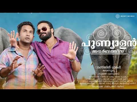 Punyalan Agarbattis Trailer