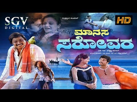 Manasa Sarovara | Kannada Full HD Movie | Srinath | Padmavasanthi | Ramakrishna | Puttanna Kanagal