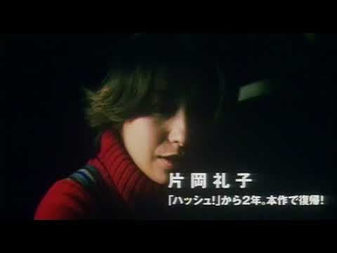 予告編 帰郷 2004 萩生田宏治 西島秀俊 片岡礼子