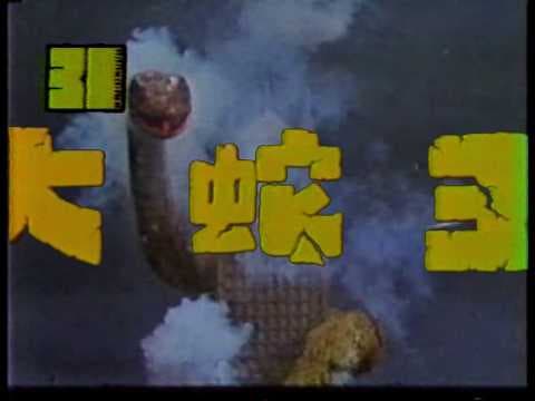 King of Snake (1984) - Hypothetical Rerelease Trailer