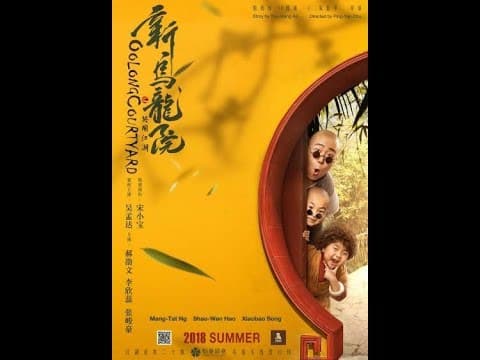 《新乌龙院》OOLONG COURTYARD - Teaser Trailer - Opens July 13th in the US & Canada!