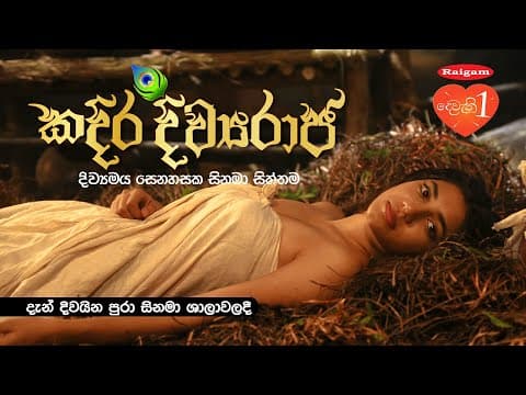 Kadira Divyaraja - [ Official Final Film Trailer ]