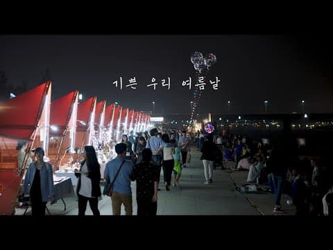 #BIFF2020 Korean Cinema Today Vision - Our Joyful Summer Days / 한국영화의 오늘 비전 - 기쁜 우리 여름날