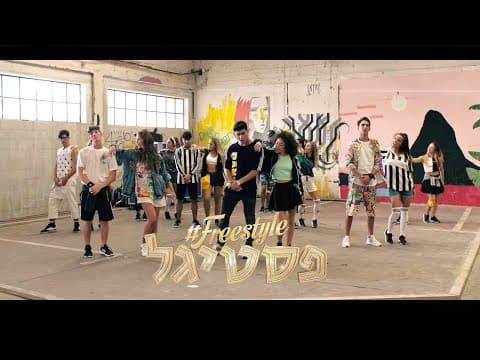 הנאמברים של Freestyle# פסטיגל: בואי ורוב השעות