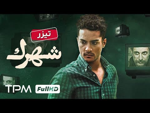 تیزر فیلم جدید 1402 شهرک با بازی ساعد سهیلی، کاظم سیاحی
