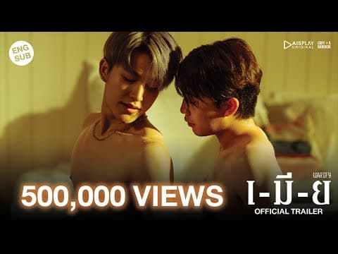 OFFICIAL TRAILER เมีย l WAR OF Y