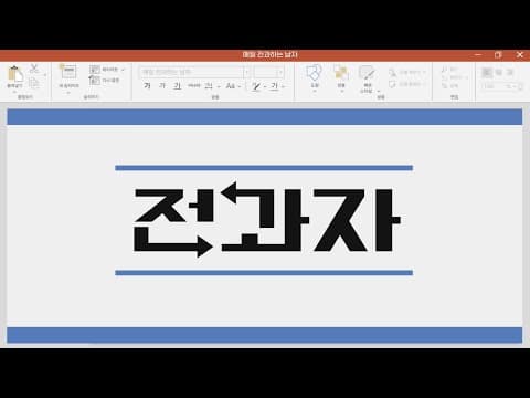 [EN] 대학 캠퍼스 휩쓸고 다니는 전과자 | 전과자 하이라이트