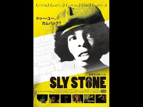 映画【スライ・ストーン】予告