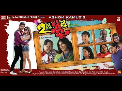 HULUSTHULU (Bangla Film) - Teaser - 02 : Global Music - Ashok Kamle