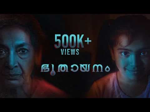 Bhoothayanam | Supernatural Short | Vriddhi Vishal | KPAC Leela | Tony Davis | Pratheek & Tina
