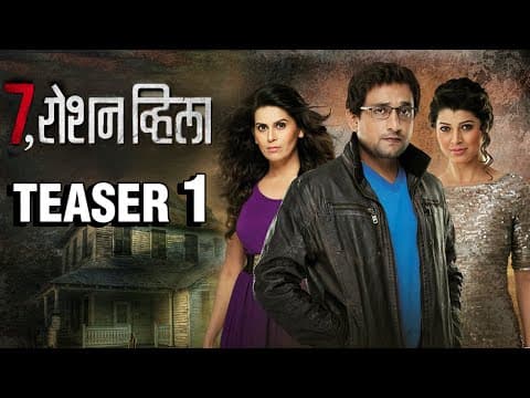 7 Roshan Villa | Teaser 1 | Suspense Thriller | Prasad Oak | Tejaswini | Sonali | Marathi Movie