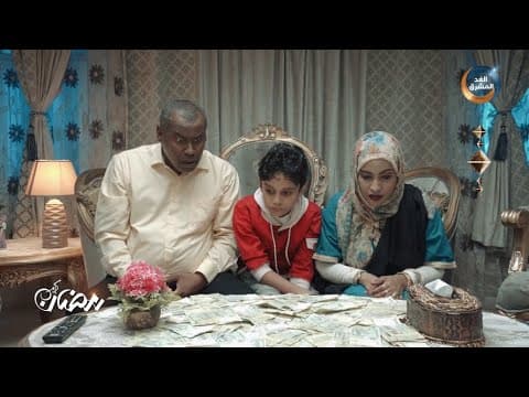 اعلان مسلسل الهكبة - Hakba