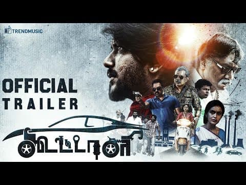 Koottali - Official Trailer | SK Mathi | Sathish, Krisha Kurup | TrendMusic