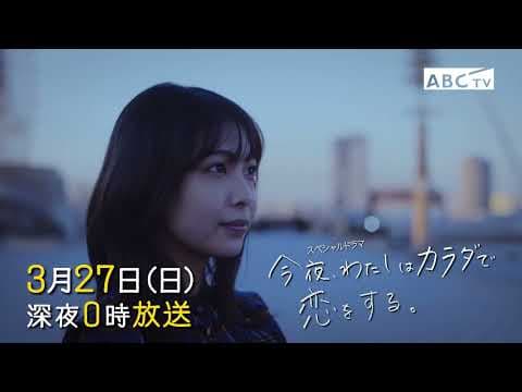 寺本莉緒、猪塚健太にキスをされ、、、ドラマ「カラ恋」Ep2「君を抱きたい、と思った夜。」映像公開！