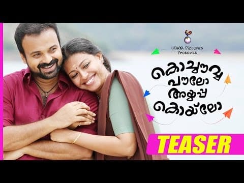 Kochavva Paulo Ayyappa Coelho Teaser | Kunchacko Boban | Anusree | Aju Varghese | Udaya Pictures