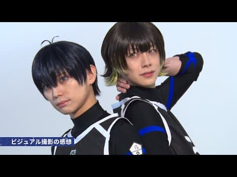 舞台『ブルーロック』3rd STAGE 竹中凌平さん(潔 世一役)×佐藤信長さん(蜂楽 廻役)コメント動画