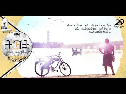 KADUGU OFFICIAL TEASER  | Vijay Milton | Bharath | Rajakumaran | Subiksha | Radhika Prashitha