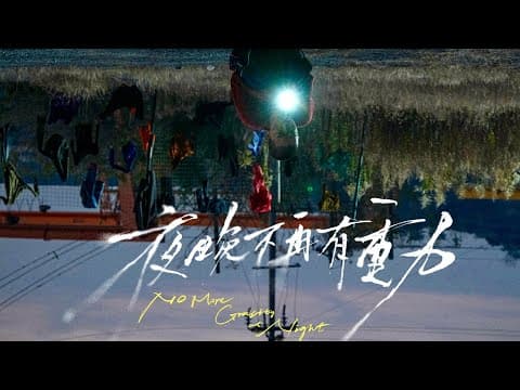 No More Gravity At Night Trailer