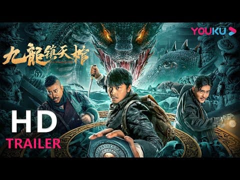 TRAILER：点香问尸，恐怖邪墓，杀机暗藏 |【九龙镇天棺 Nine Dragons Sky Coffin】| YOUKU MOVIE | 优酷电影