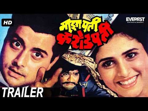 Maza Pati Karodpati Trailer - Superhit Marathi Comedy Movies | Sachin Pilgaonkar, Supriya Pilgaonkar