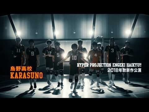 ハイパープロジェクション演劇「ハイキュー!!」"最強の場所（チーム）"公演CM