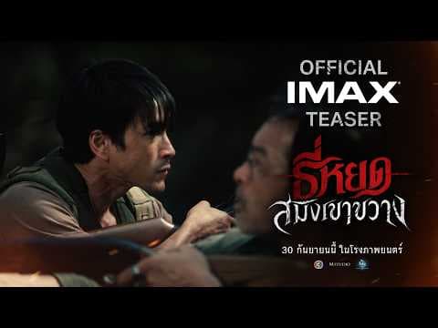 [OFFICIAL TEASER] “Death Whisperer: The Tiger of Khao Khwang”