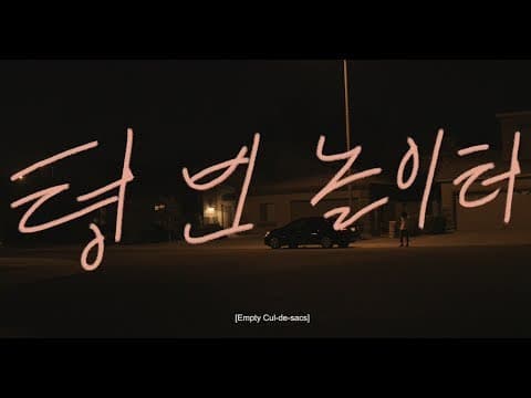 Empty Cul-de-sacs // Teaser
