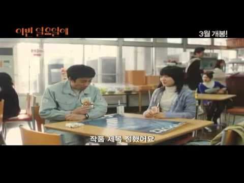 On Next Sunday 2009 (Kondo no Nichiyoubi Ni) Trailer Younha