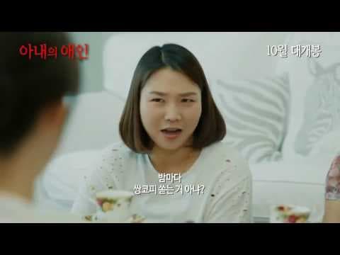 김태정 Kim Tae jung 이현성 Lee Hyun sung【아내의 애인 My Wife's Lover】映画 Trailer HD