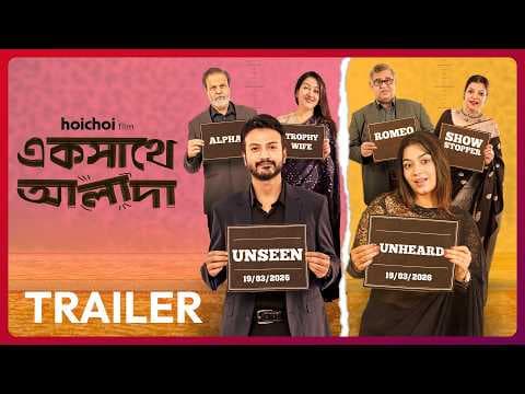 Ekshathe Alada | Official Trailer