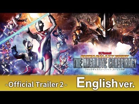 [English ver.]Ultra Galaxy Fight:The Absolute Conspiracy - Ultimate Trailer | From Nov 22 on YouTube