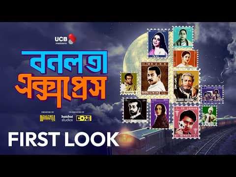 Bonolota Express | First Look