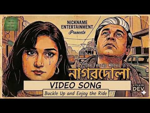 NAGORDOLA | THE FERRIS WHEEL | NEW VIDEO SONG | RUPANTY | SUDIP | APARUPA | Nickname Studios |