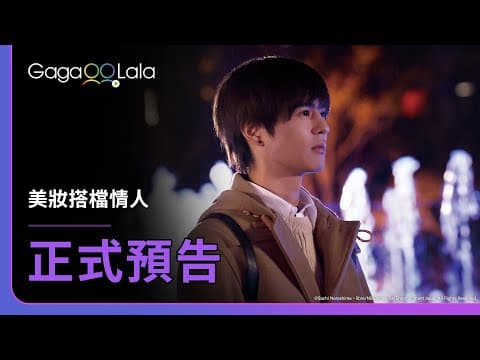 Cosmetic Playlover - Official Trailer