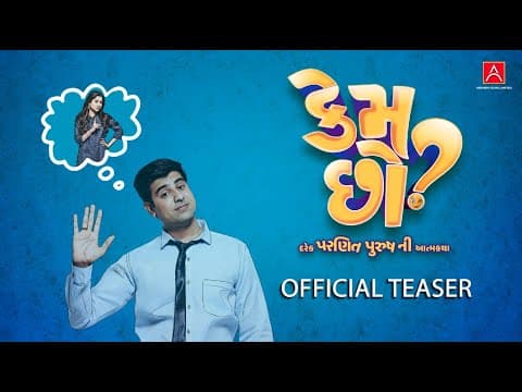 Kem Chho? | Teaser | Tushar Sadhu & Kinjal Rajpriya | Vipul Sharma | Gujarati Film