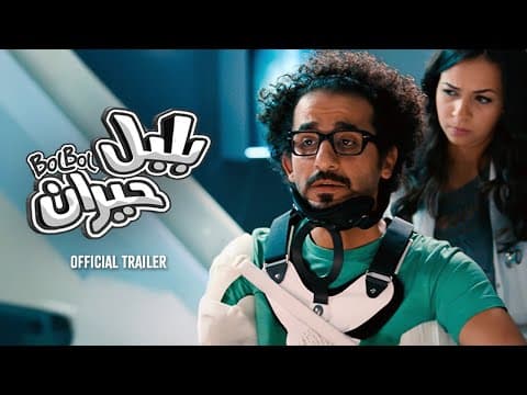 BEWILDERED BOLBOL (Bolbol Hayran) Official theatrical trailer, 2010.