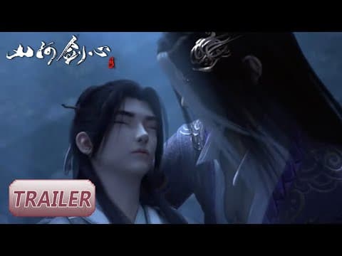 Trailer(Ver.Final) | 《山河剑心》终极预告，正派掌教与魔门宗主的江湖故事，2月8日首播  | Thousand Autumns (Shan He Jian Xin) | 腾讯动漫
